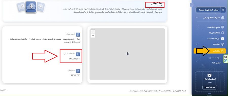 پشتیبانی سایت درگاه دولت