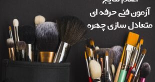 نتایج آزمون متعادل سازی چهره